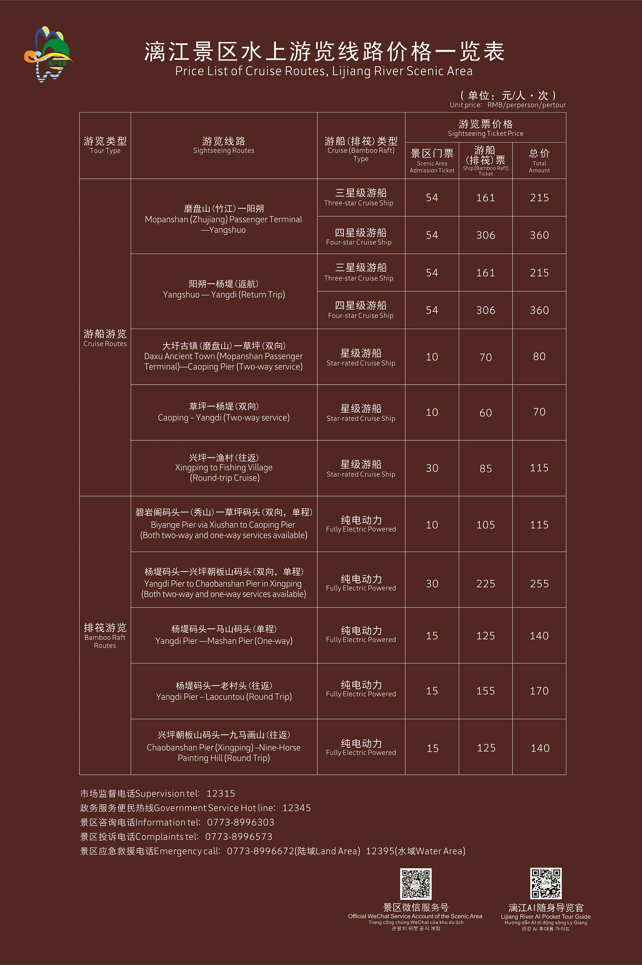 202608052021蒋方明给的票价公示-压缩.jpg